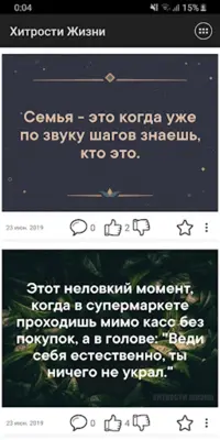 Хитрости Жизни android App screenshot 0