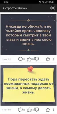 Хитрости Жизни android App screenshot 9