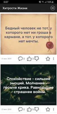 Хитрости Жизни android App screenshot 10