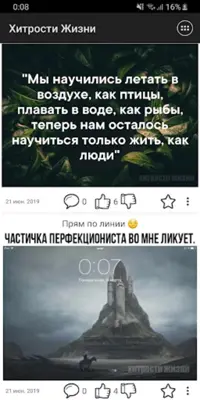 Хитрости Жизни android App screenshot 6